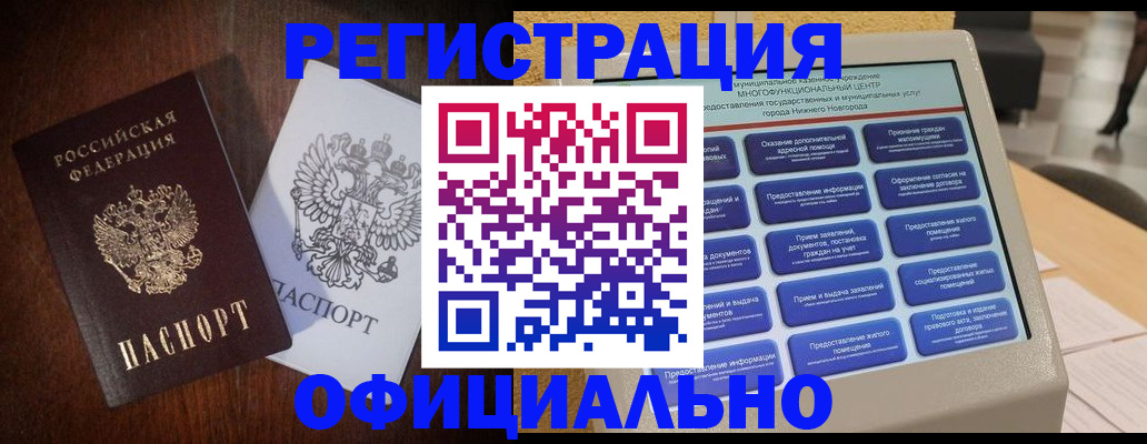 прописка для военкомата в Калачинске