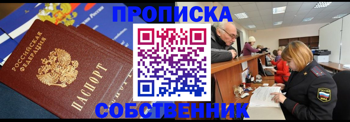 прописка для кредита в Калачинске