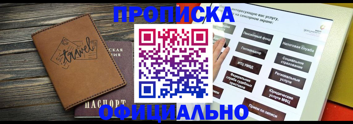 прописка паспорт в Калачинске