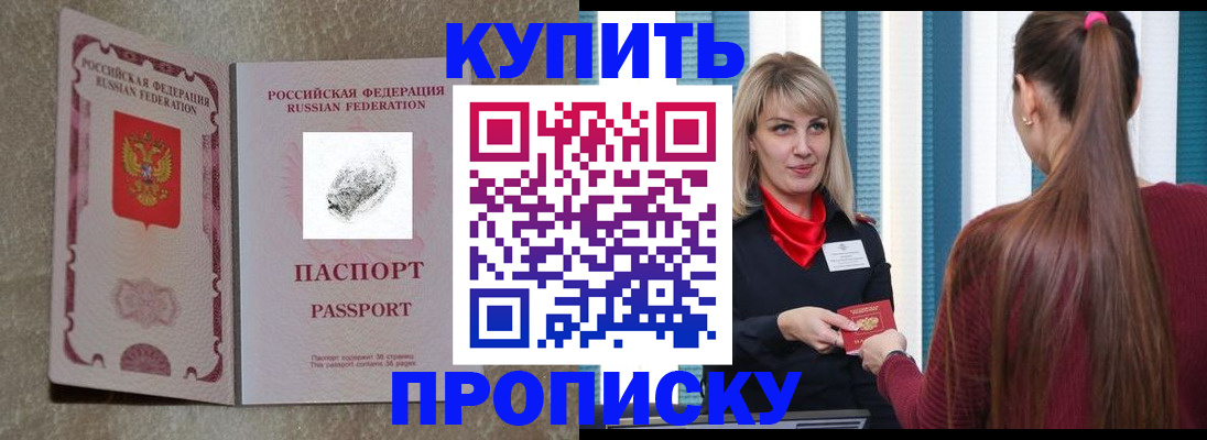 прописка паспорт в Калачинске