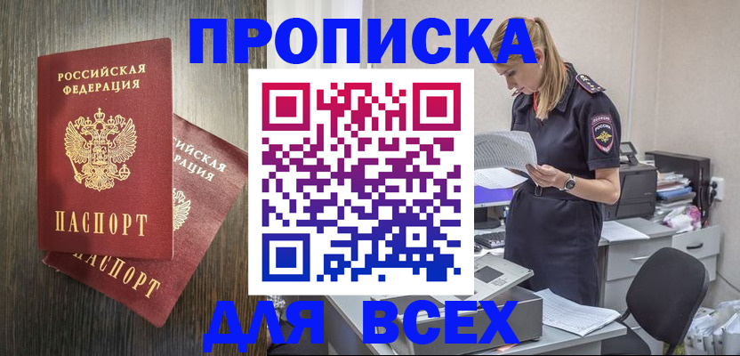 прописка для кредита в Калачинске