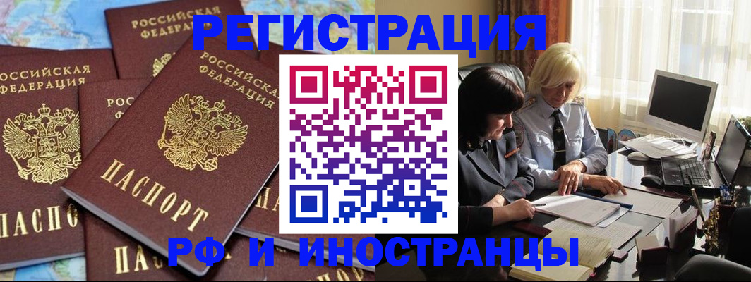 временная прописка в Калачинске