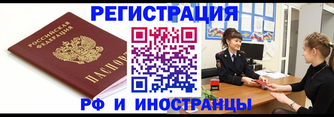 прописка ребенка в Калачинске